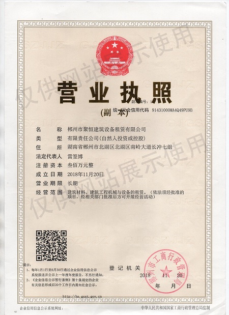 聚恒租賃，設(shè)備租賃