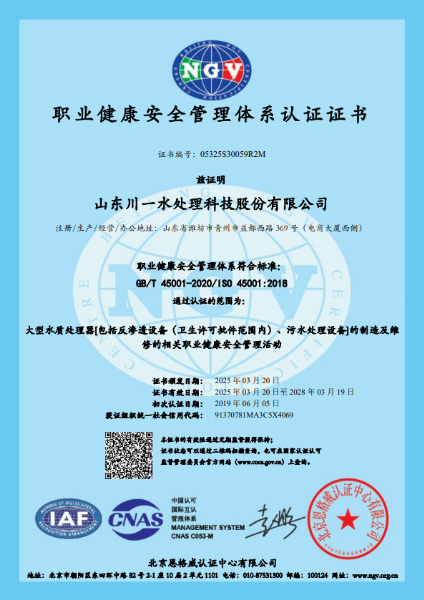 職業(yè)健康安全管理體系認證證書